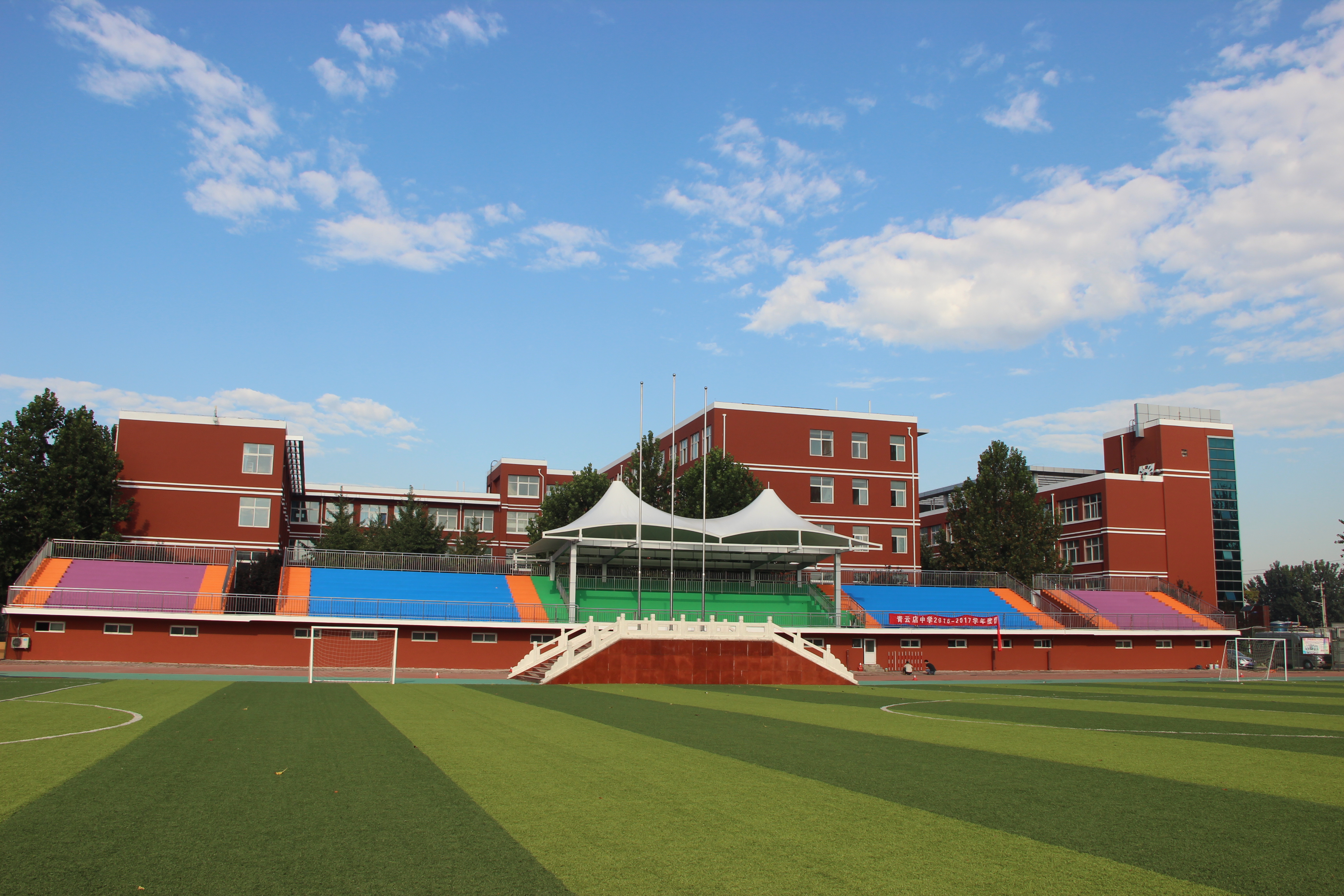 北京市大兴区青云店中学