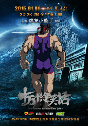  p data-id="go08jxpqai">《十万个冷笑话》电影版由动画版导演 a
