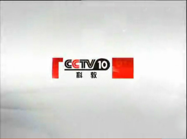  p>中央电视台科教频道(频道呼号:cctv-10,简称:央视科教频道或央视十