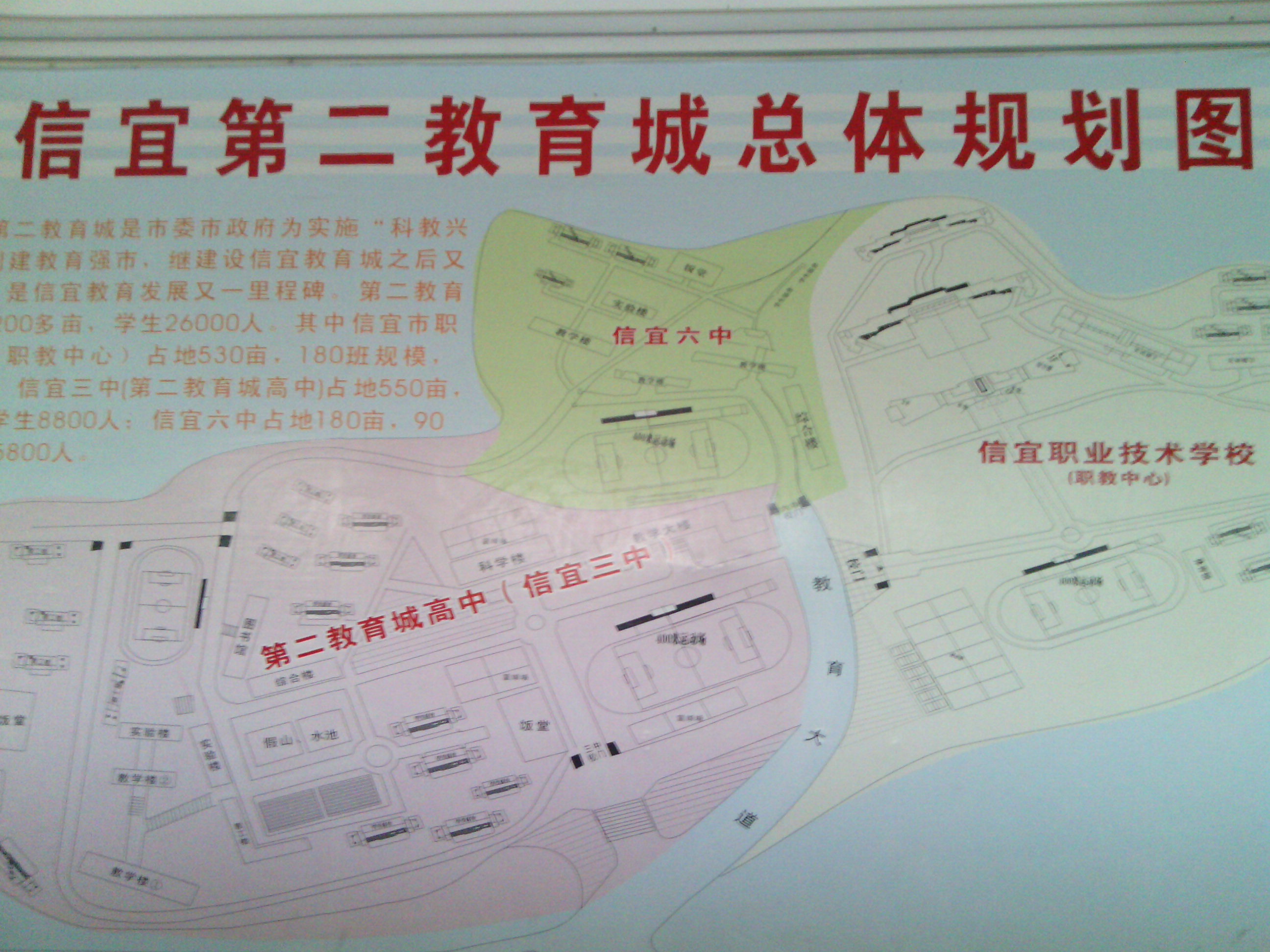 信宜第二教育城