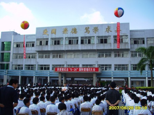 清溪中学