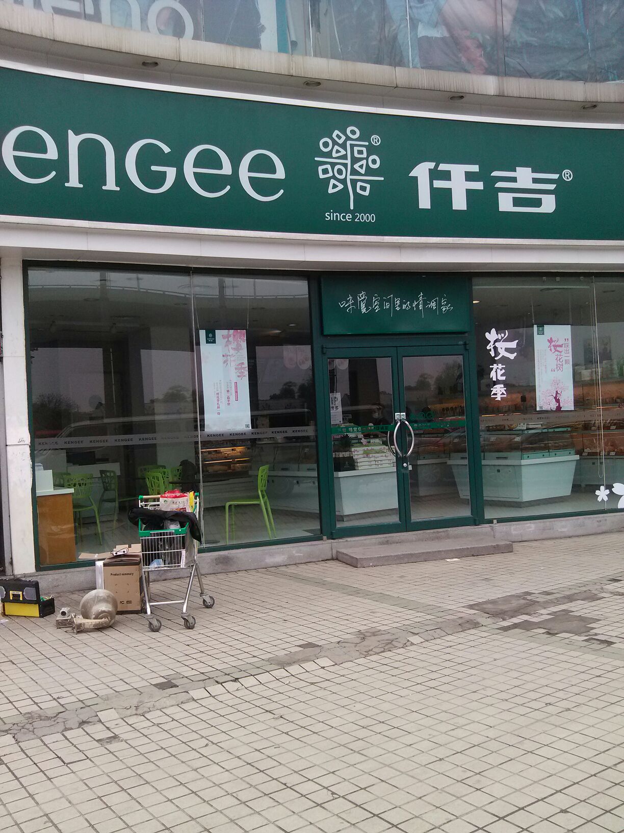  p>仟吉西饼(新开铺店)是一家蛋糕西点店,位于新开铺新一佳超市1楼.