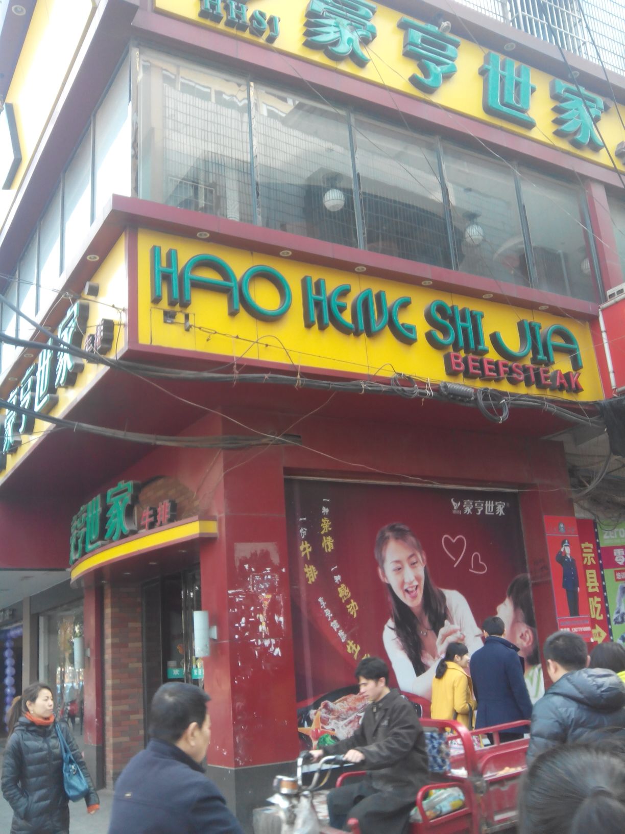 豪亨世家(上海北路店)