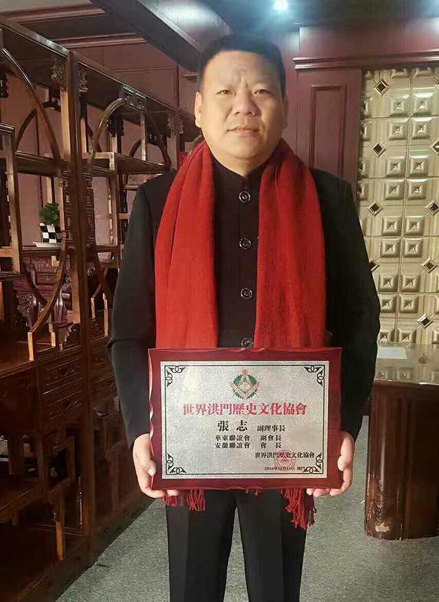 世界洪门历史文化协会