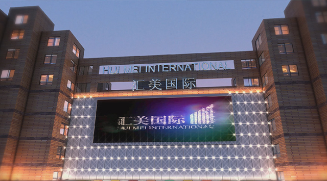 广州汇美服装城