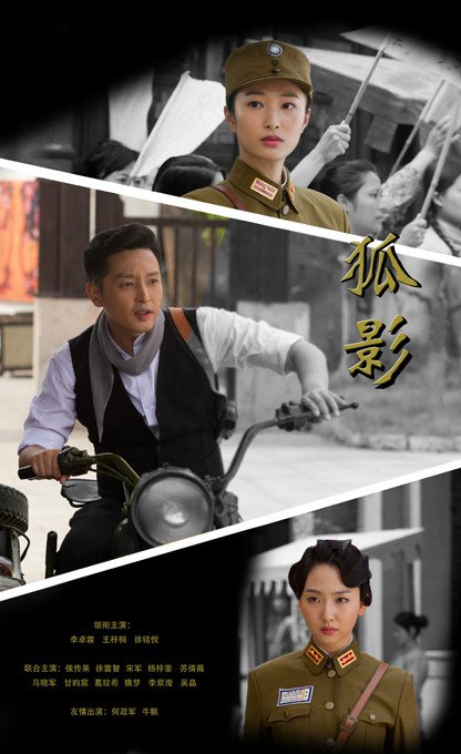 p>《狐影》是西安梦舟影视文化传播有限公司出品的抗日谍战剧,由 a