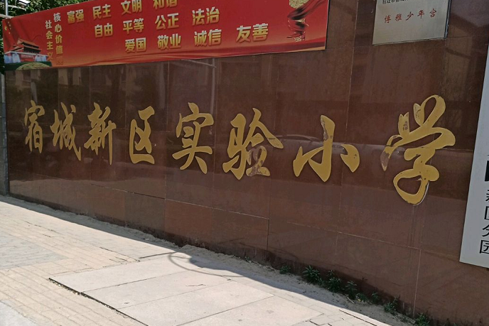 上海交大教育集团宿迁南洋学校