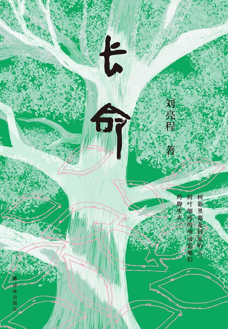 长命