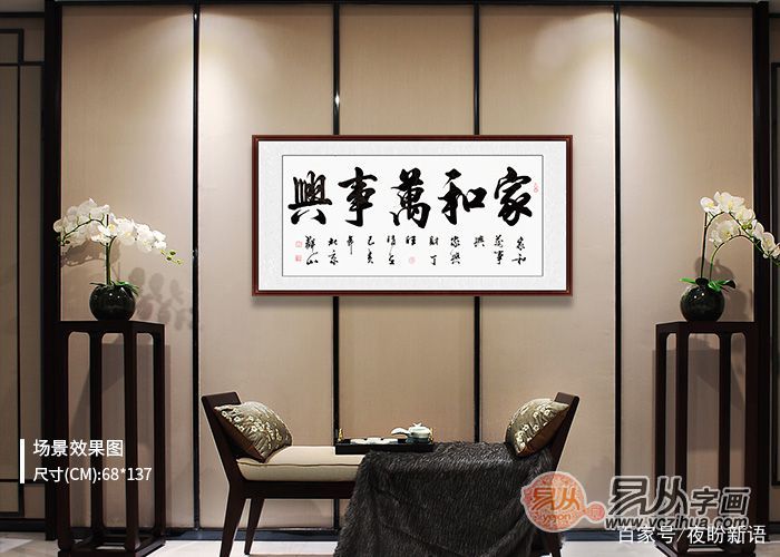 客厅内悬挂几幅书法墨宝 文雅之气尽显_百科TA说