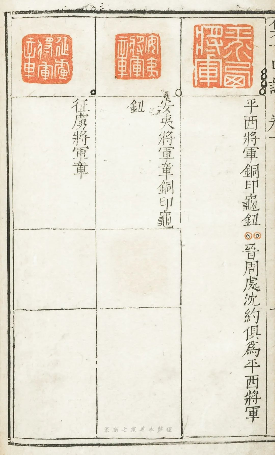 篆刻印谱｜《集古印正》5-01卷（上）/明代万历年间钤印刊本/甘旸