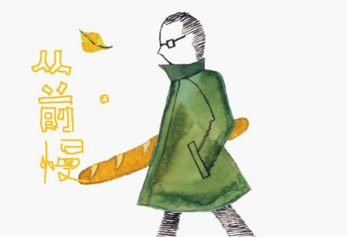 《从前慢》：美好回忆，引人驻足_百科TA说