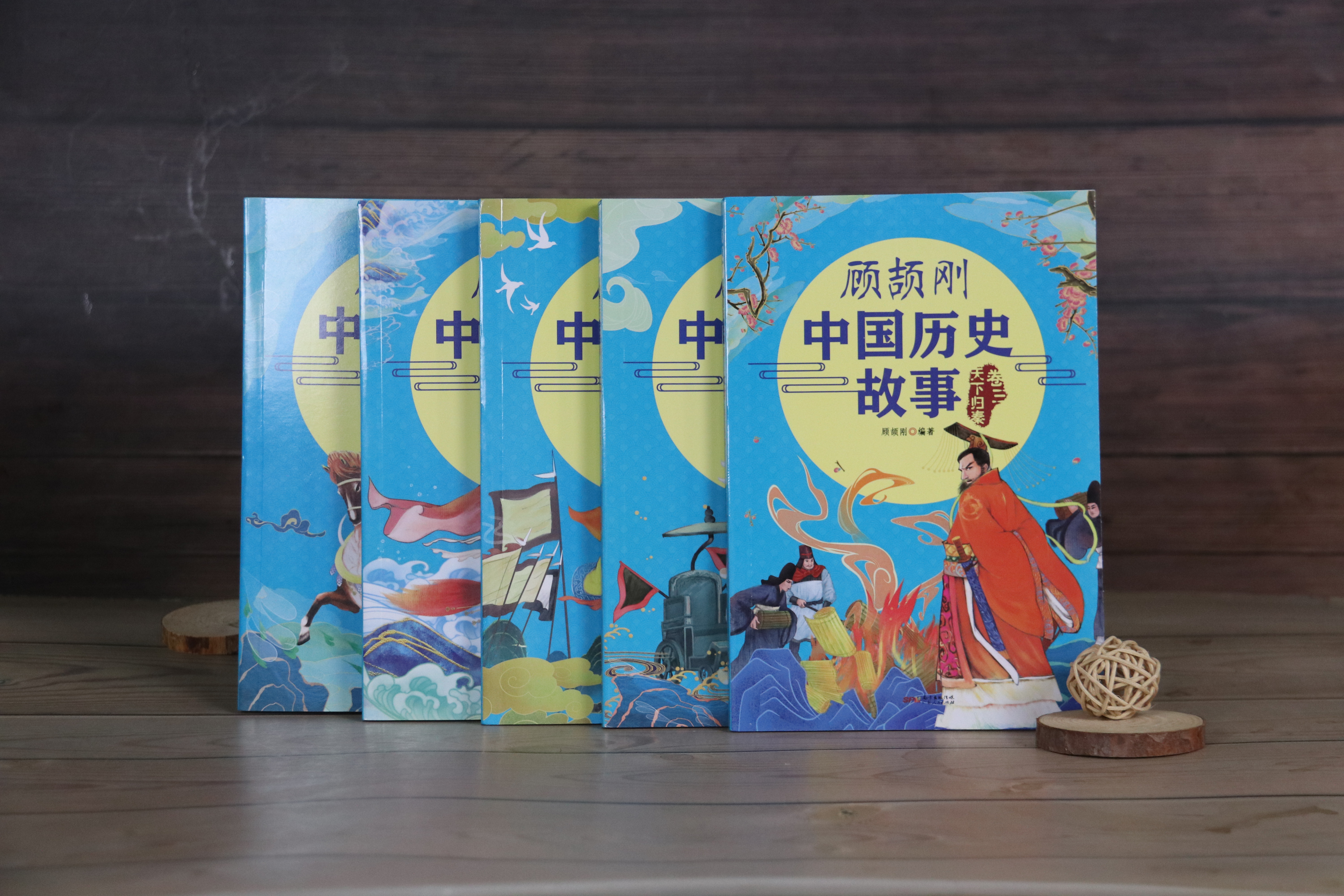 顾颉刚中国历史故事