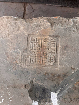 <p>清乾隆帝御笔亲题“永济桥”碑上的“乾隆御笔”字样