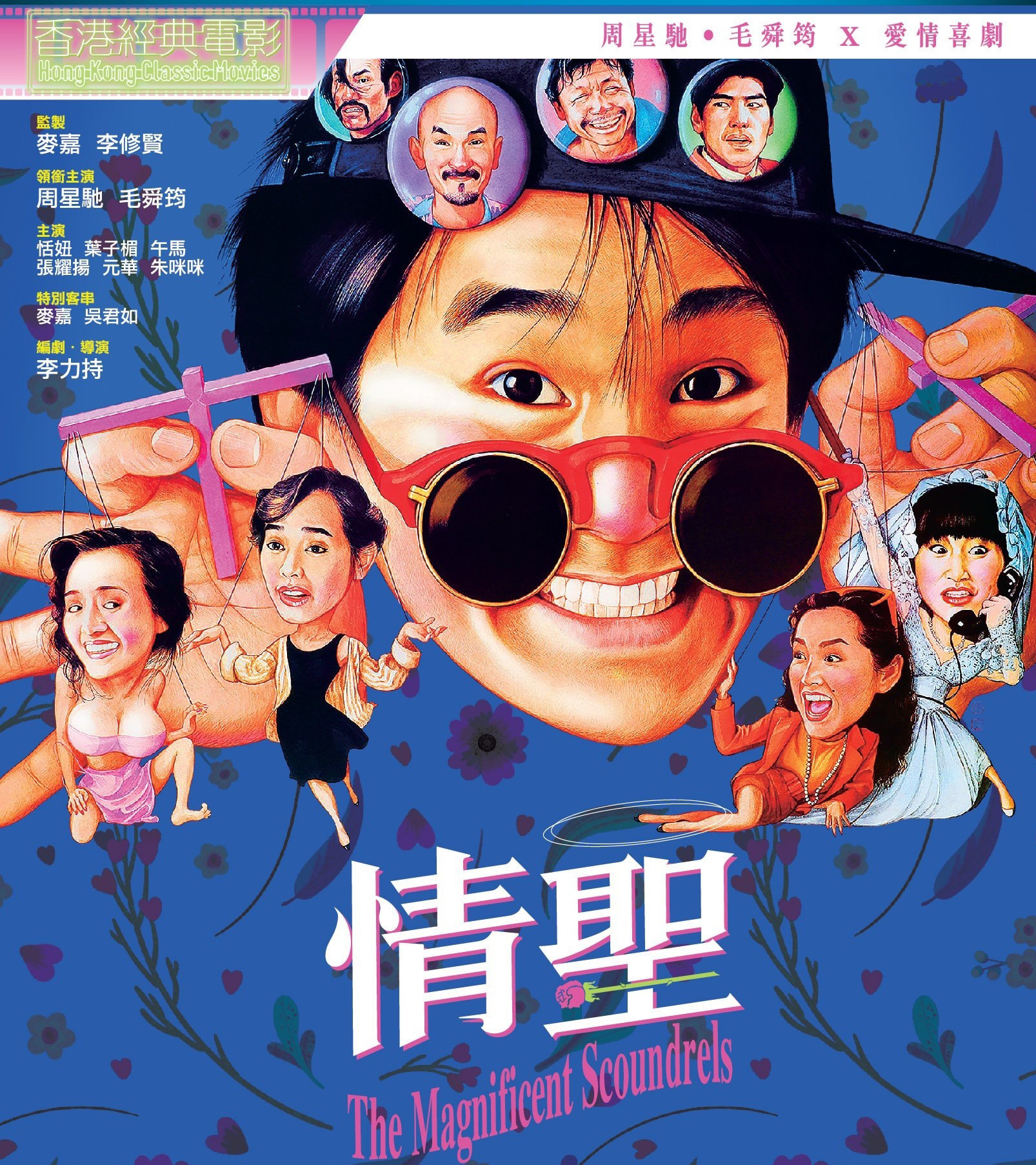 《情圣》的海报
