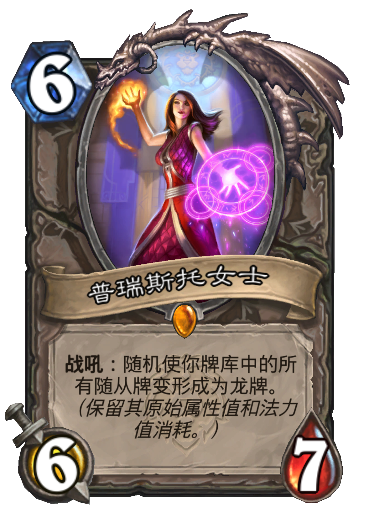 普瑞斯托女士