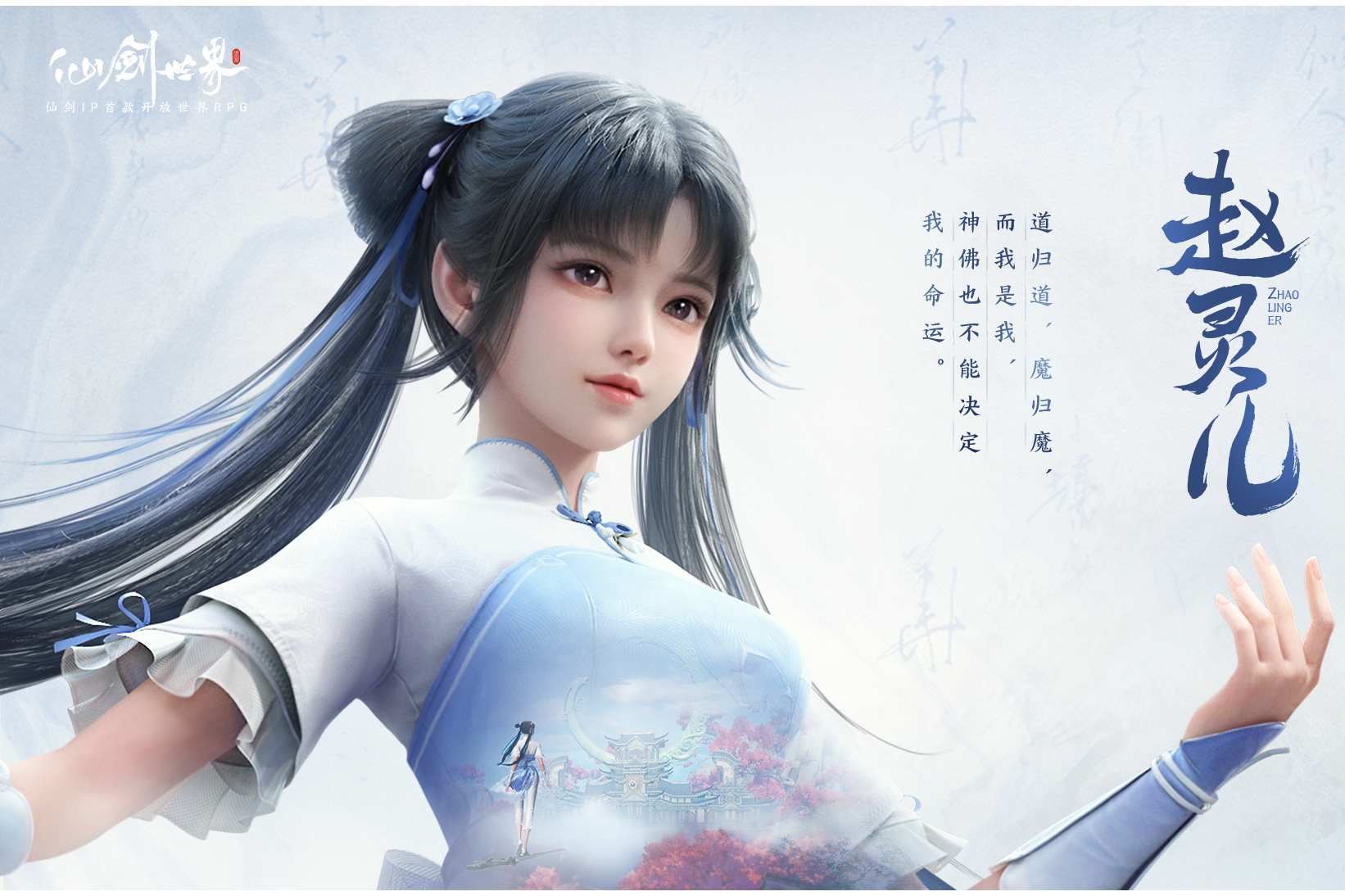 赵灵儿