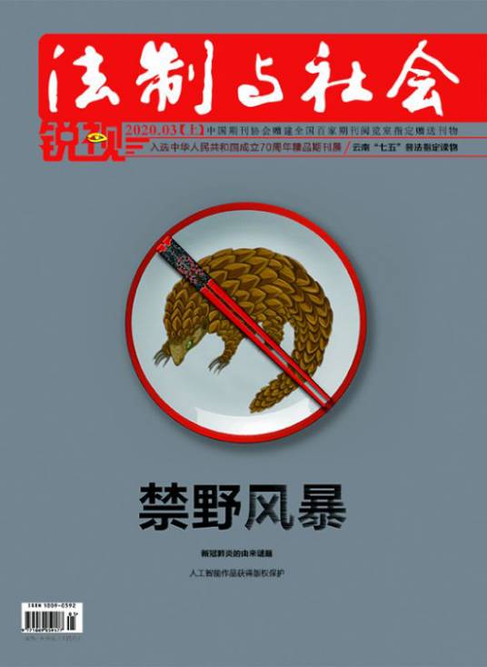 法制与社会_百度百科