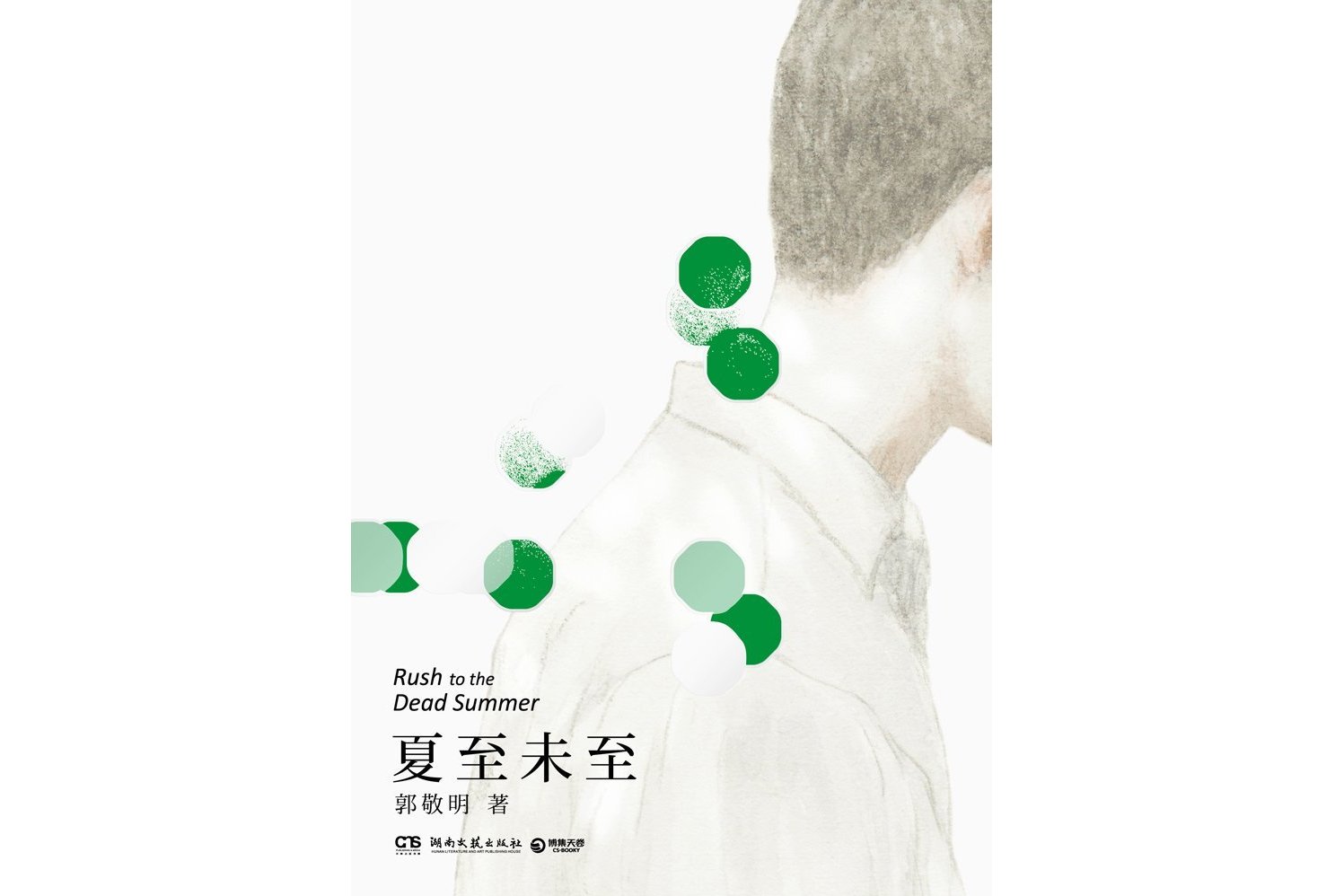 1995～2005夏至未至