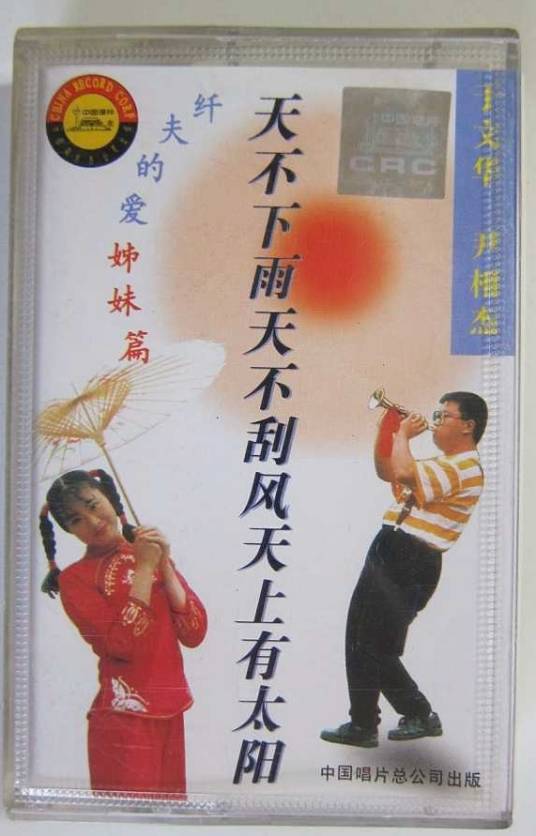 天不下雨天不刮风天上有太阳_百度百科