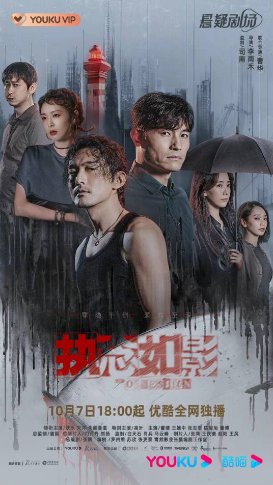 执念如影（2022年李雨禾执导的悬疑剧）_百度百科