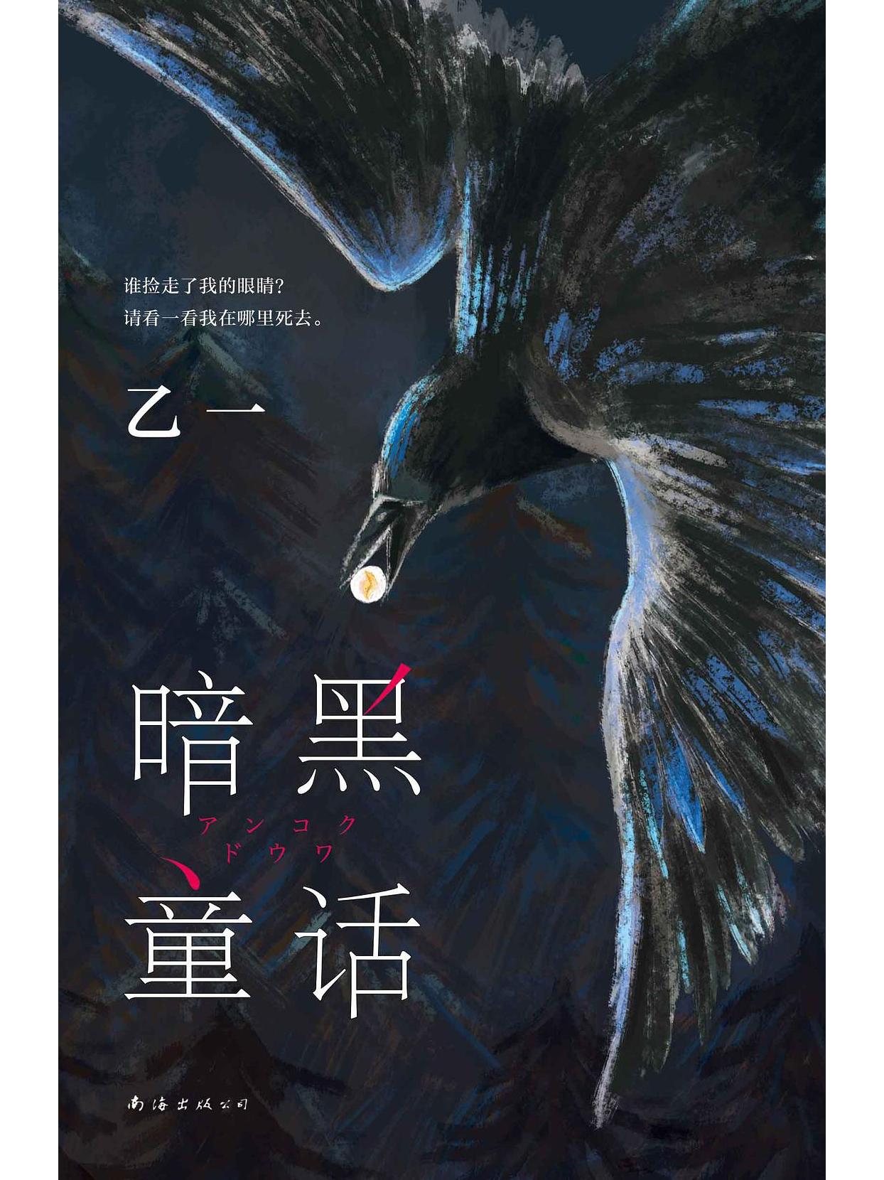 暗黑童话