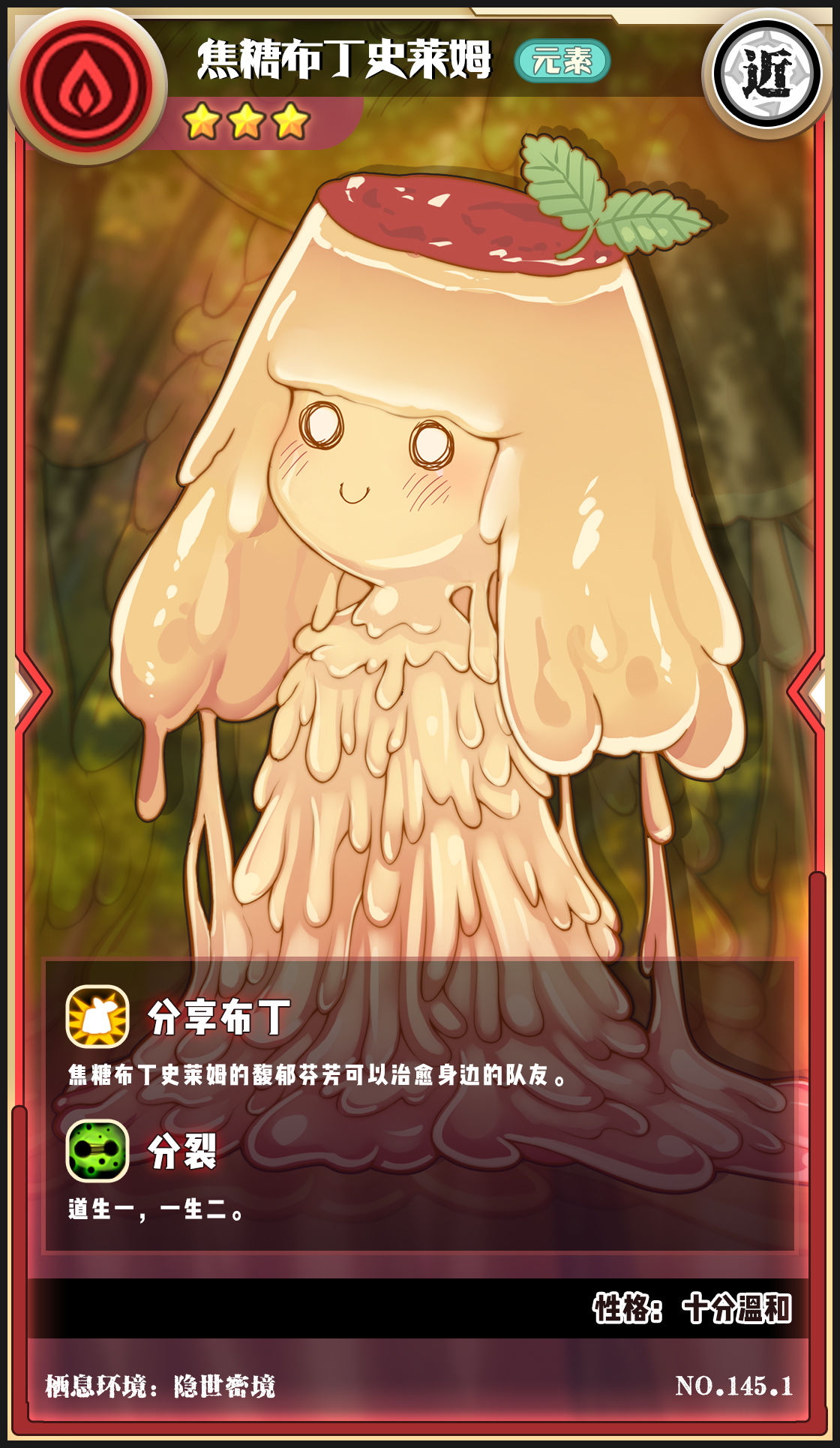 焦糖布丁史莱姆