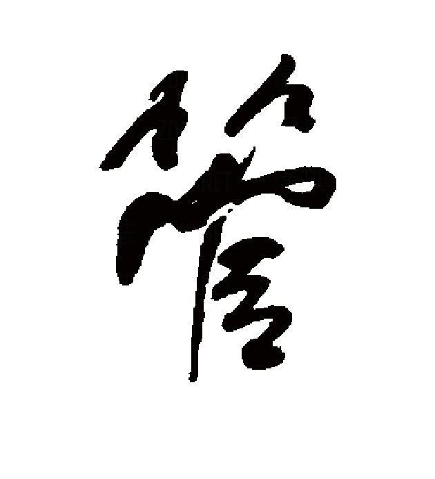  p data-id="gnvgk8jn97">管(拼音:guǎn),是汉语通用规范一级字.