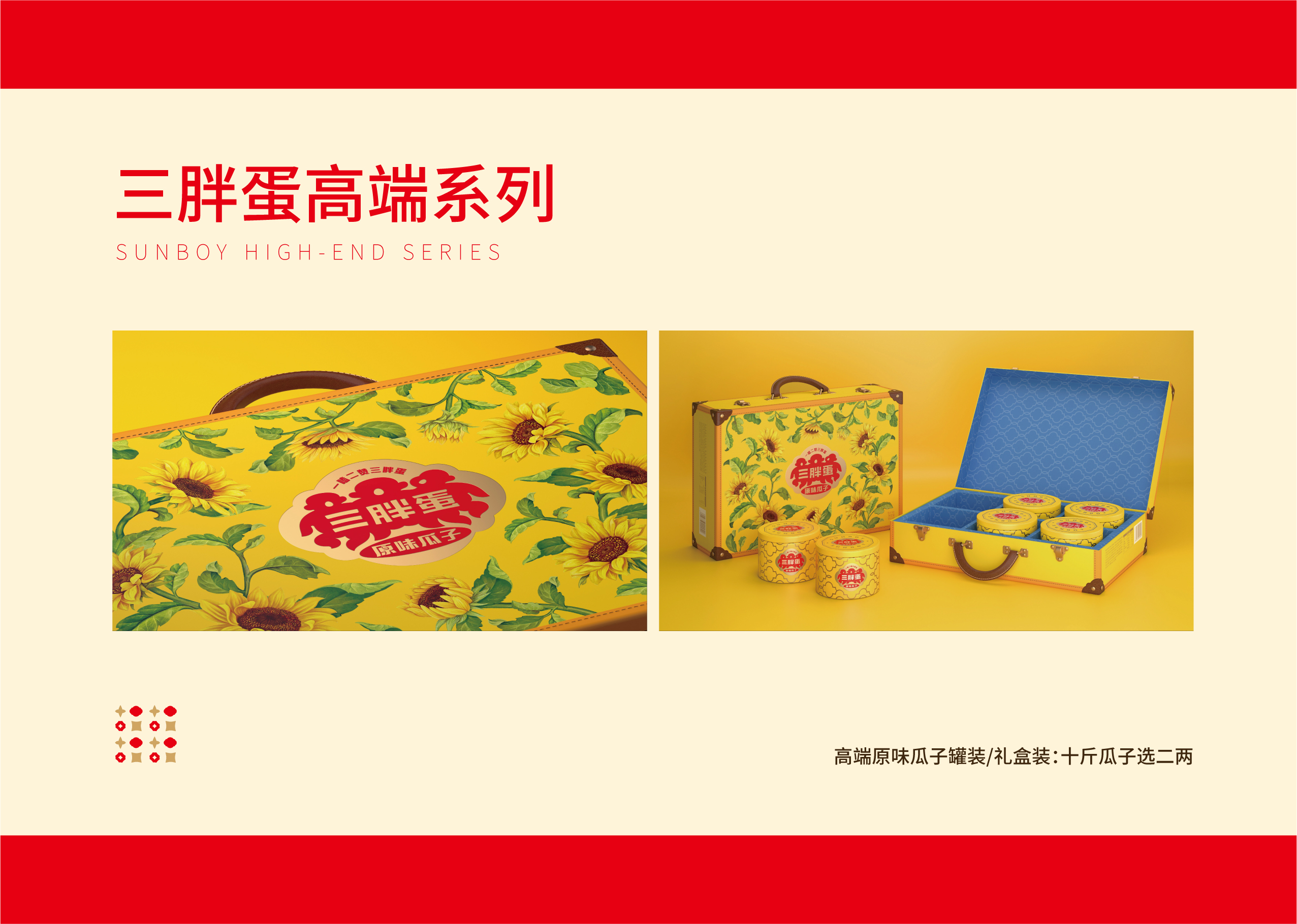 id="20440743">巴彦淖尔市三胖蛋食品有限公司 /a>旗下休闲食品品牌