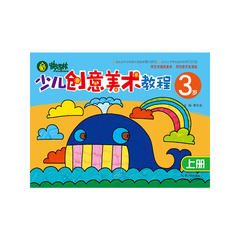 3岁-少儿创意美术教程-上册