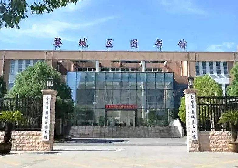 金华市婺城区图书馆