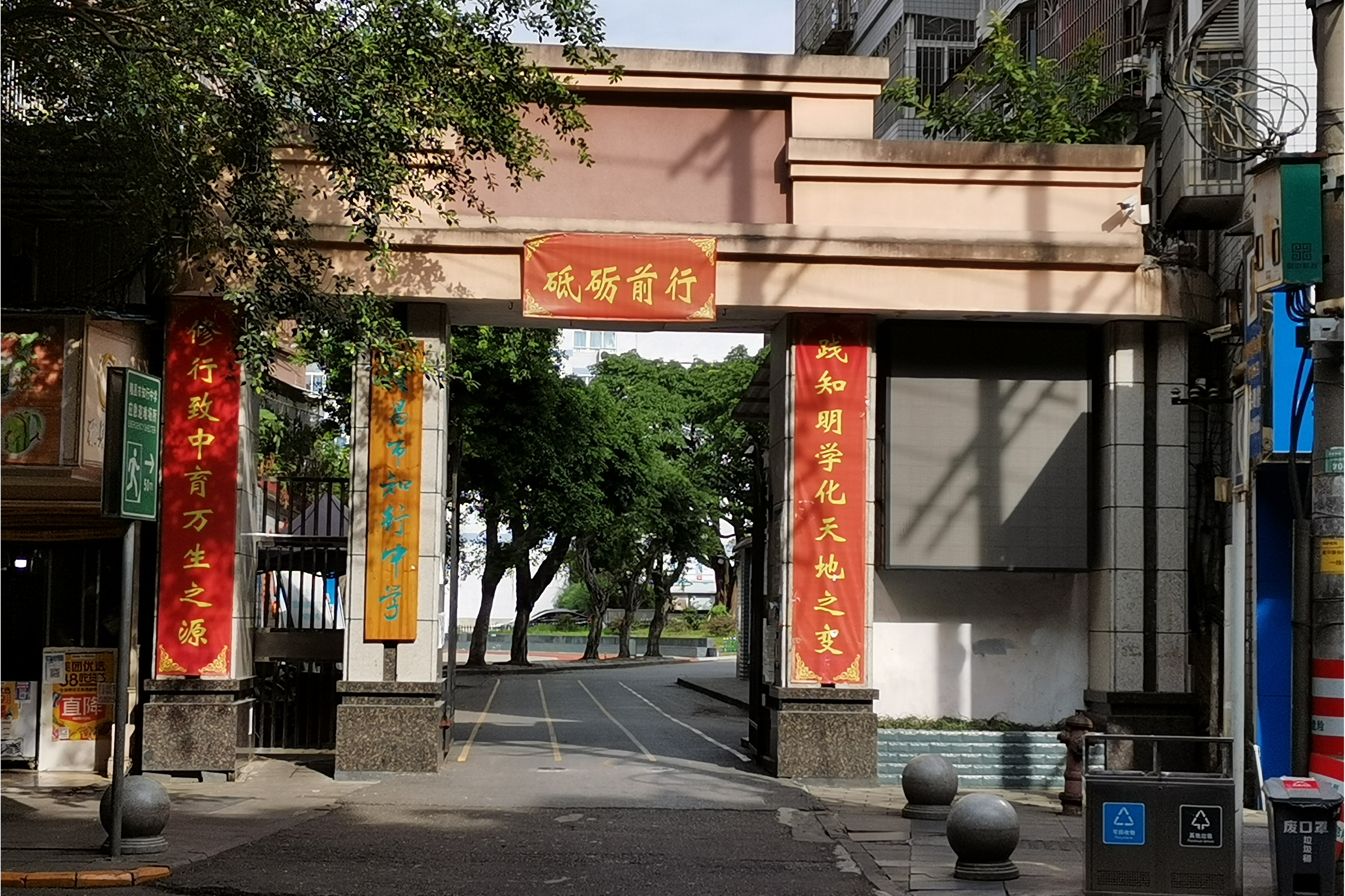 隆昌市知行中学