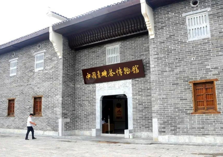 中国青砖茶博物馆