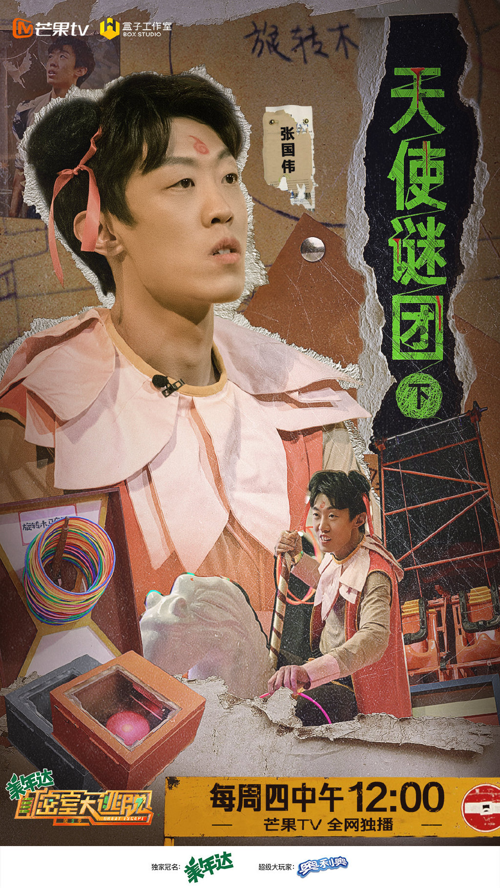 密室大逃脱第三季