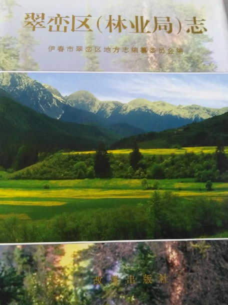  p data-id="gmwv6af3xb">《翠峦区(林业局)志》是伊春市翠峦区地方志
