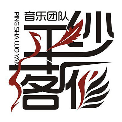 团队歌曲(有气势的团队歌曲)