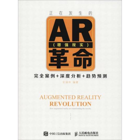 正在发生的AR（增强现实）革命·完全案例+深度分析+趋势预测_百度百科