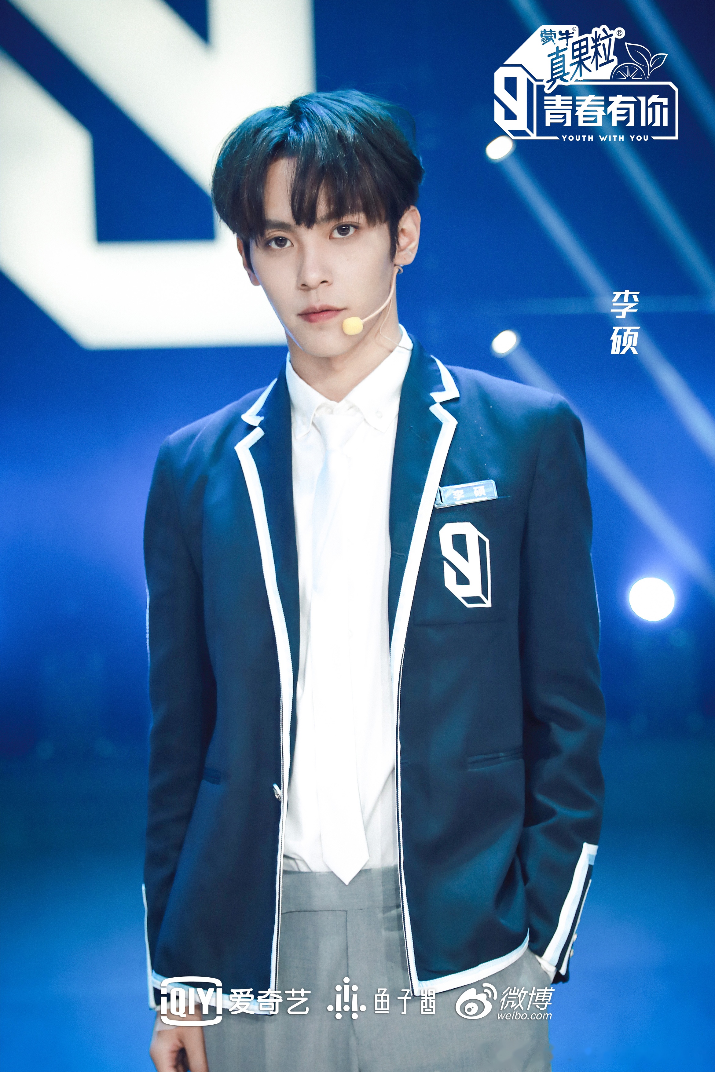 爱奇艺青春有你第三季