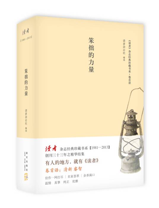 笨拙的力量_百度百科