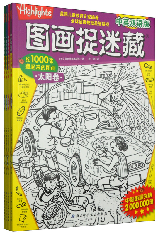 图画捉迷藏(中英双语版套装共4册)