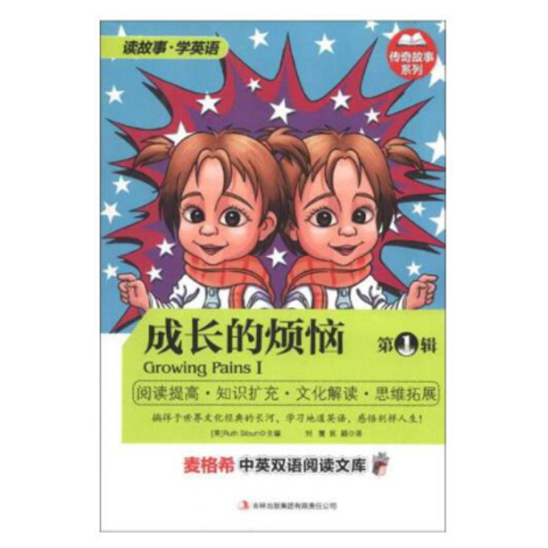 成长的烦恼第1辑