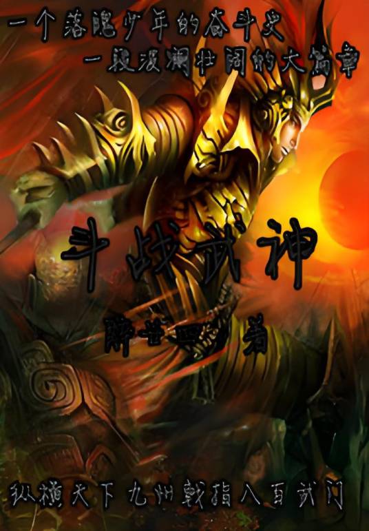 斗战武神_百度百科