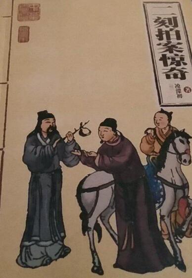 二刻拍案惊奇