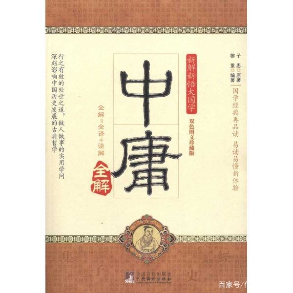 《中庸》：中庸是怎么回事？_百科TA说