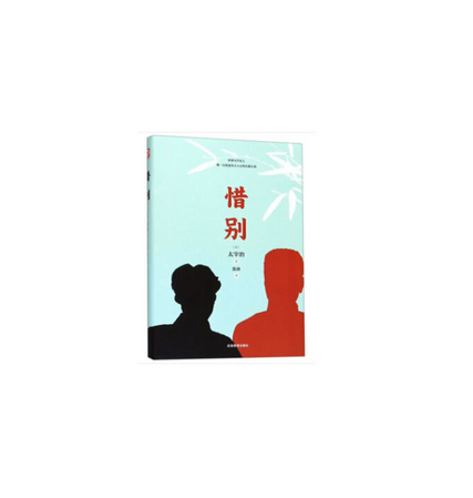 匠心阅读-惜别_百度百科