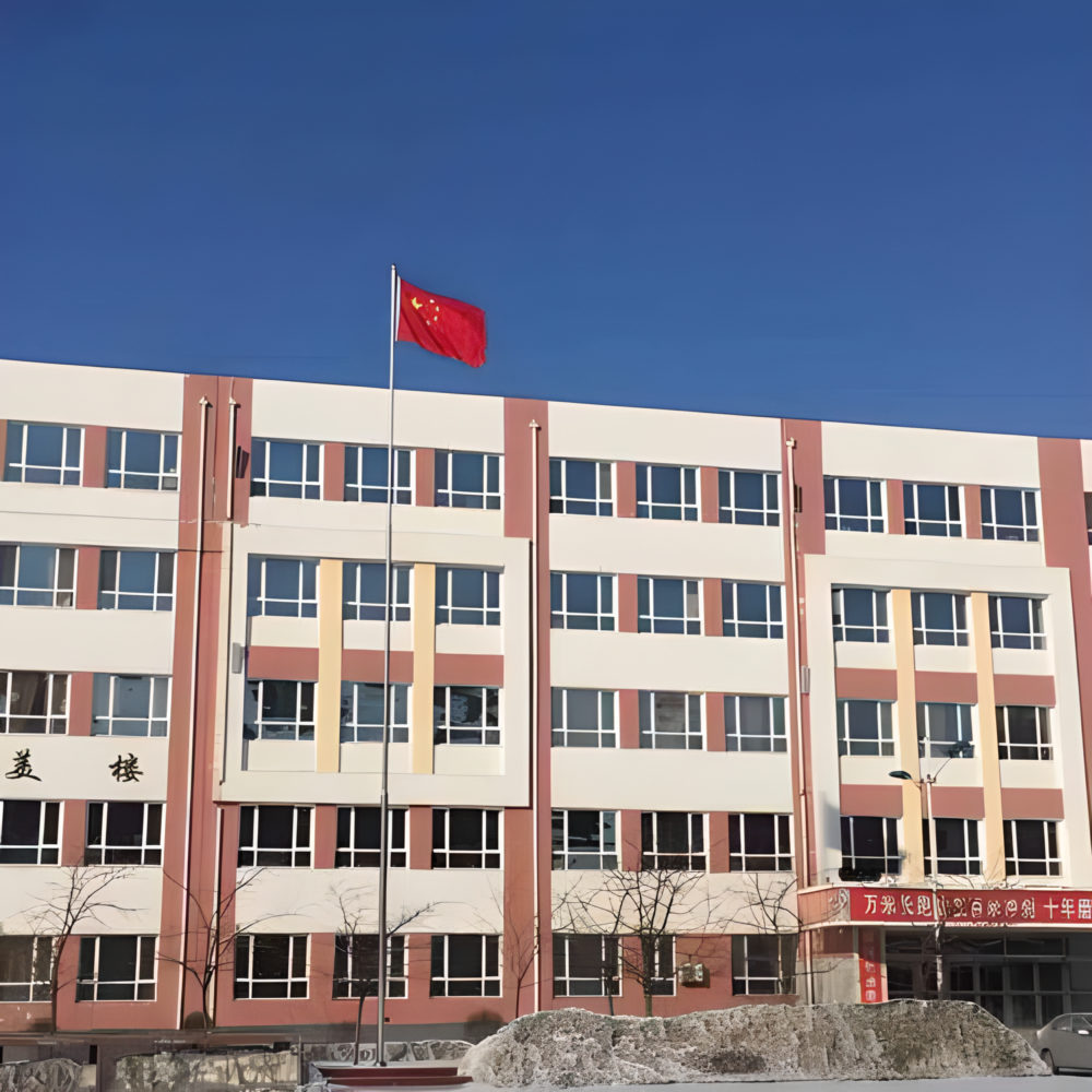 昌图县第一高级中学