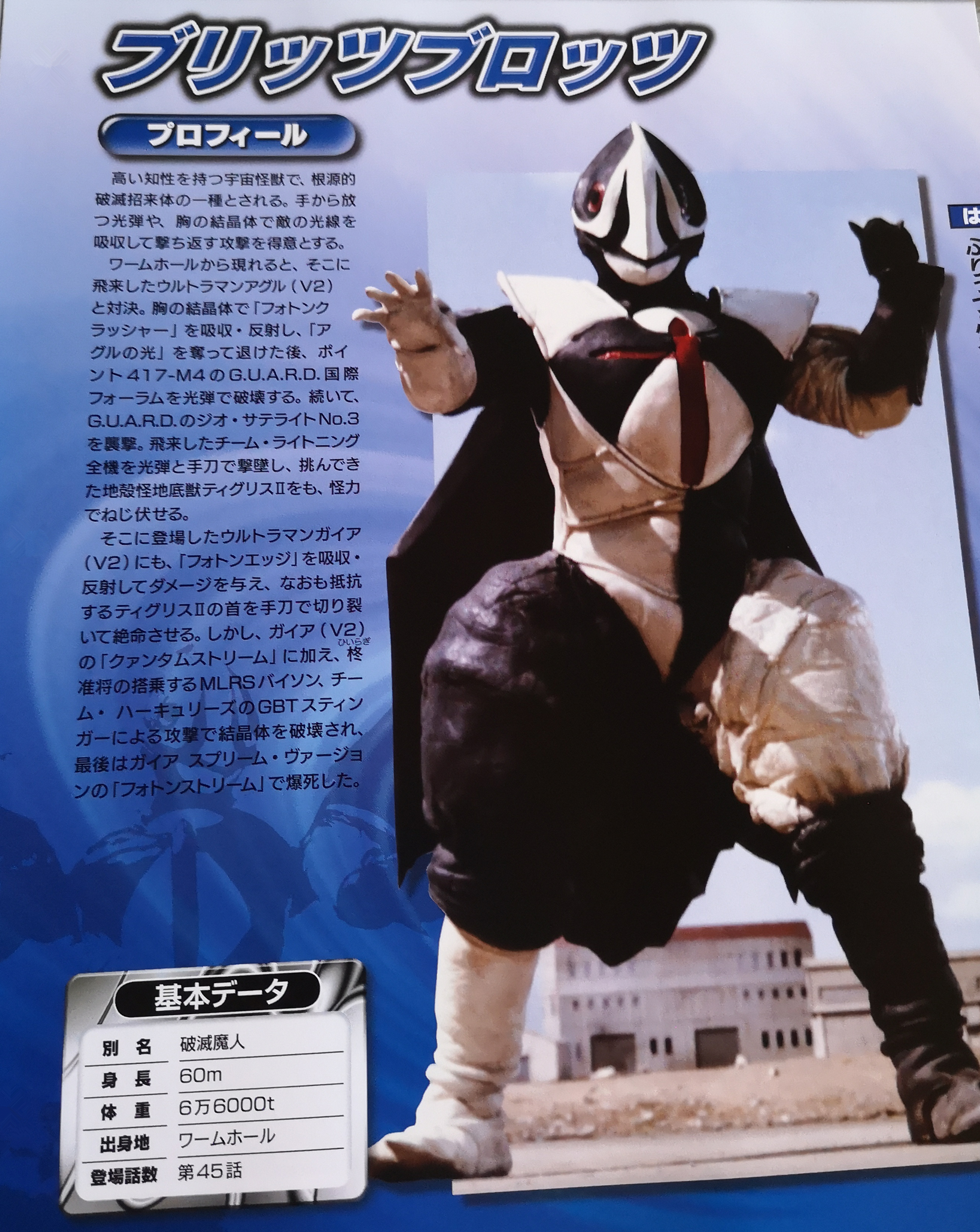 破灭魔人布里茨布洛茨