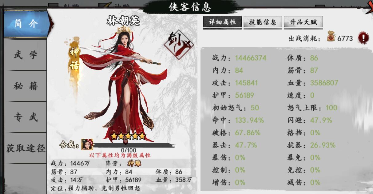  p>林朝英是手游《 a target="_blank" href="/item/新射雕群侠传之