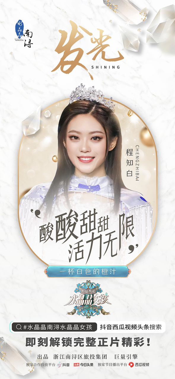 水晶晶南浔水晶晶女孩