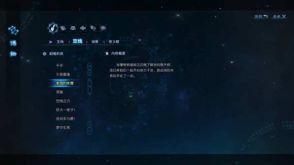 岑缨支线 家园的休憩