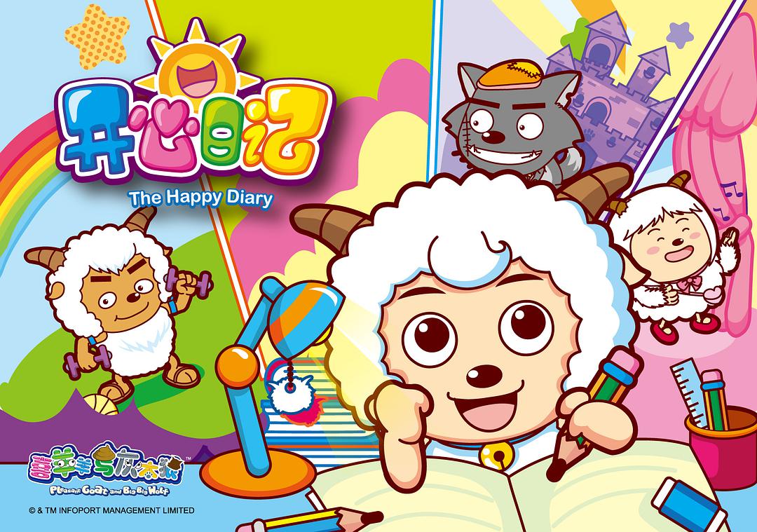  p>《喜羊羊与灰太狼》是由 a target="_blank" href="/item/广东原创